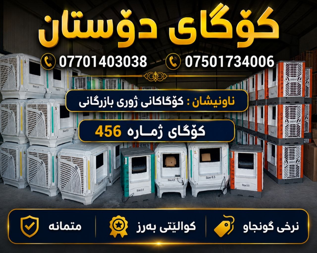 کۆگای دۆستان - موبەریدەی ئۆرێنت