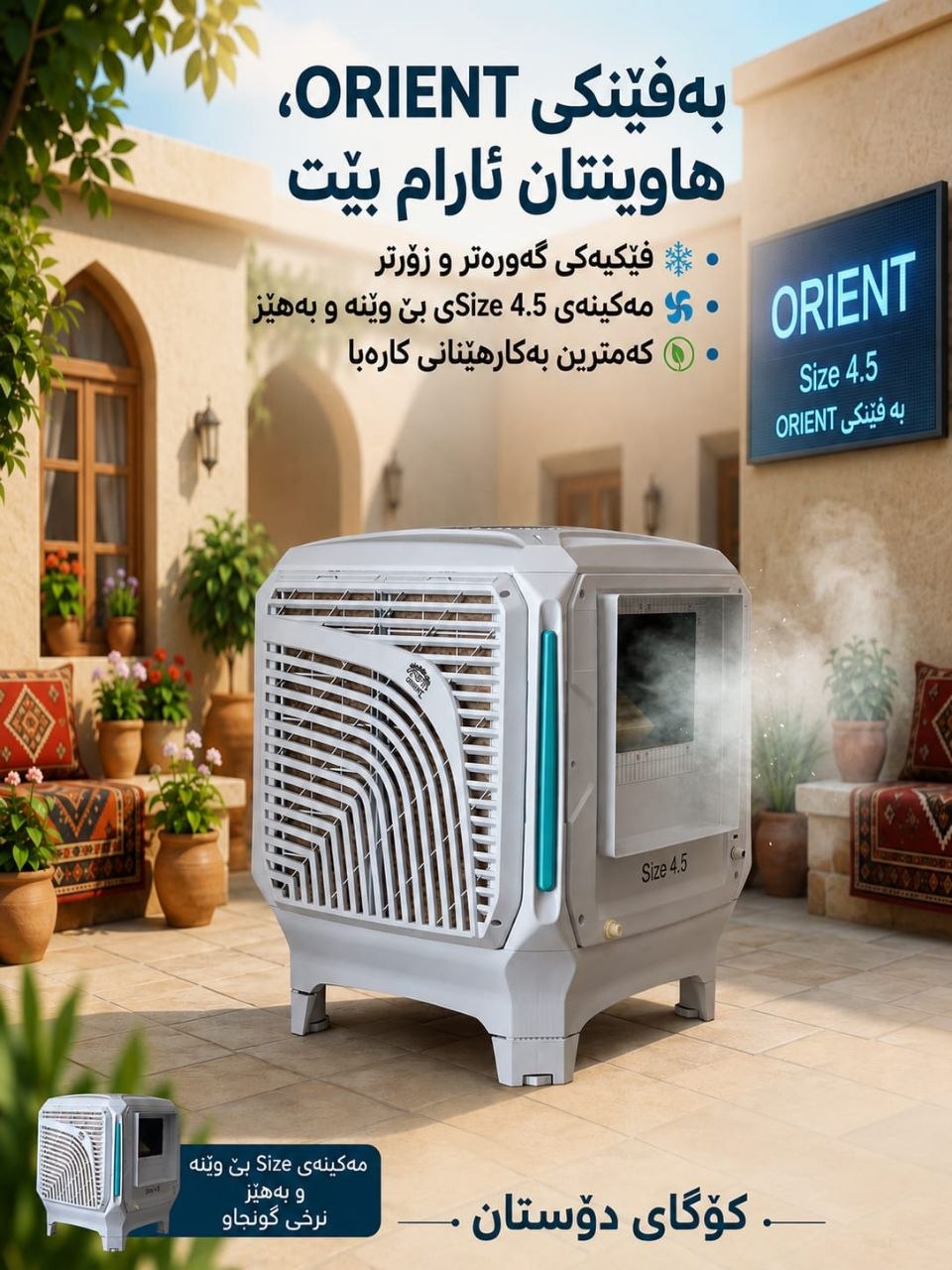موبەریدەی ئۆرێنت قەبارە 4.5