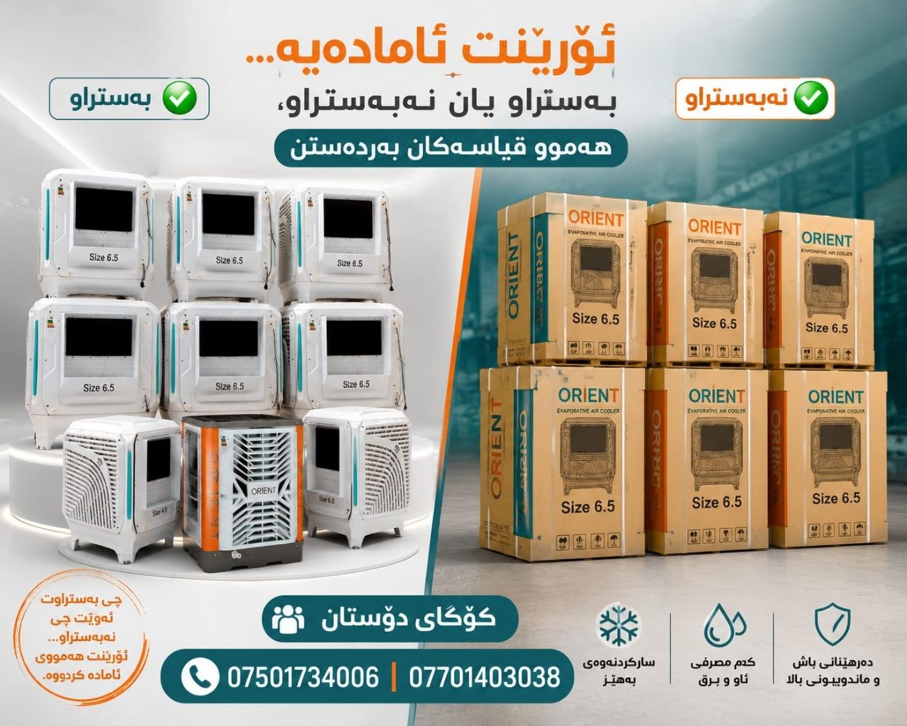 قەبارەکانی موبەریدە لە کۆگا