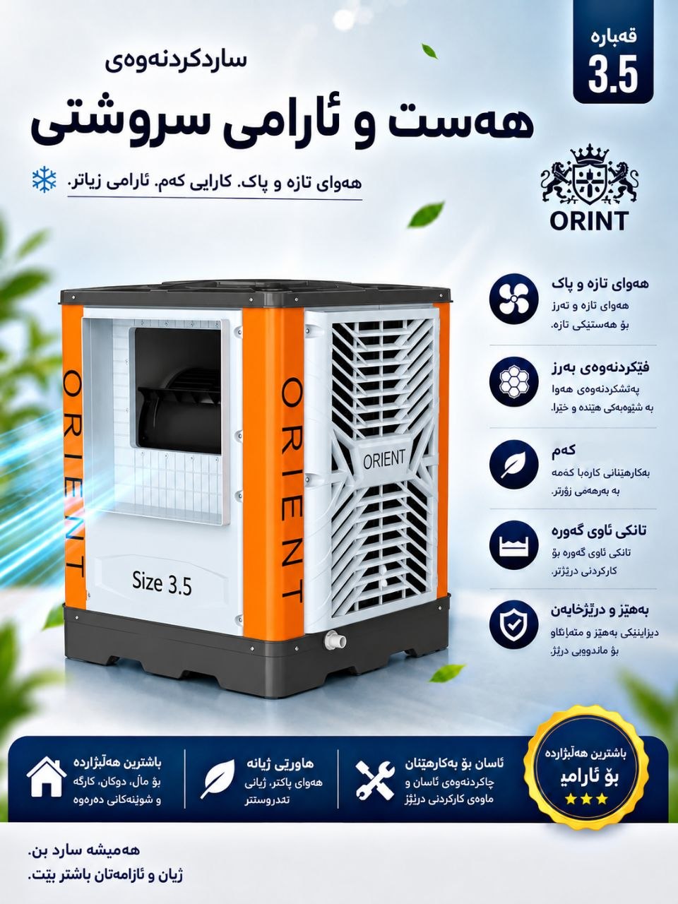 موبەریدەی ئۆرێنت قەبارە 3.5