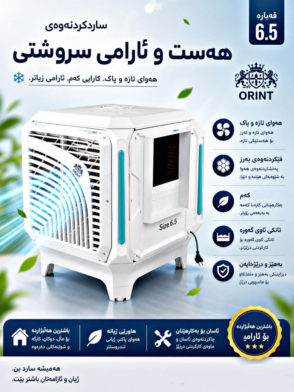 موبەریدەی ئۆرێنت قەبارە 6.5